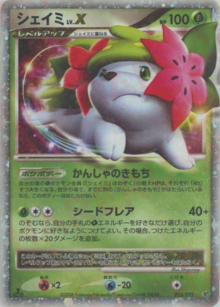 シェイミLV.X:1ED（012/092）［☆］【DPシリーズ】｜ポケモンカード