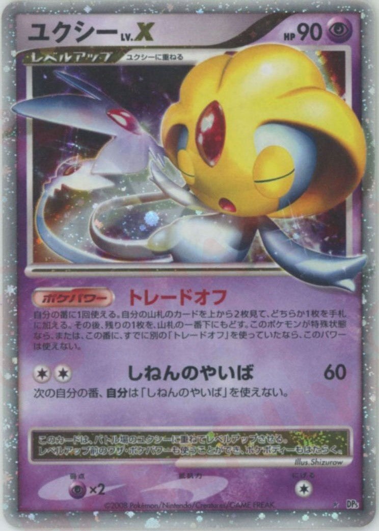 希少 2枚セットユクシー ☆ 拡張パック 秘境の叫び DP5 ユクシーLV.X DP5「秘境の叫び」｜ポケモンカード通販