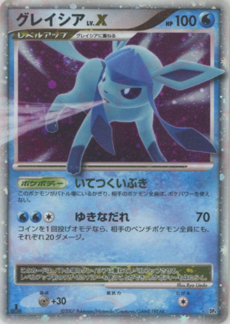 グレイシア Lv.X 1ED グレイシアLV.X:1ED（）［☆］【DPシリーズ】｜ポケモンカード｜PRICE