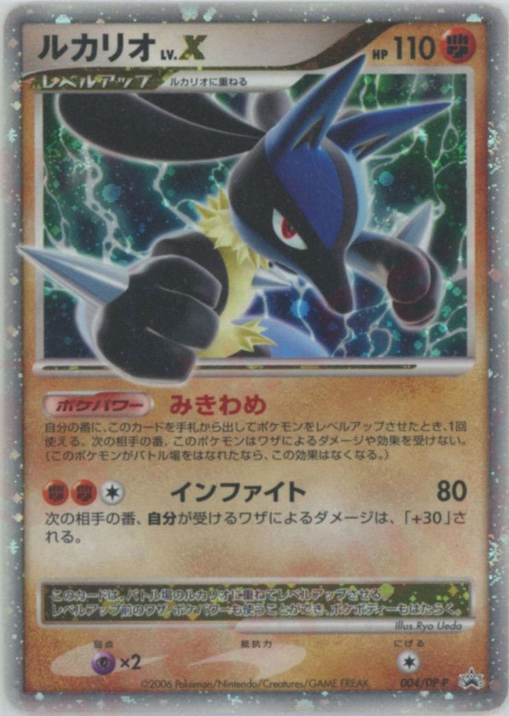 ルカリオLV.X（004/DP-P）［PROMO］【DPシリーズ】｜ポケモンカード