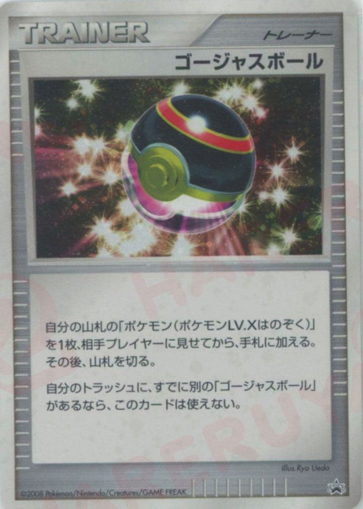 ゴージャスボール（）［PROMO］【DPシリーズ】｜ポケモンカード｜PRICE