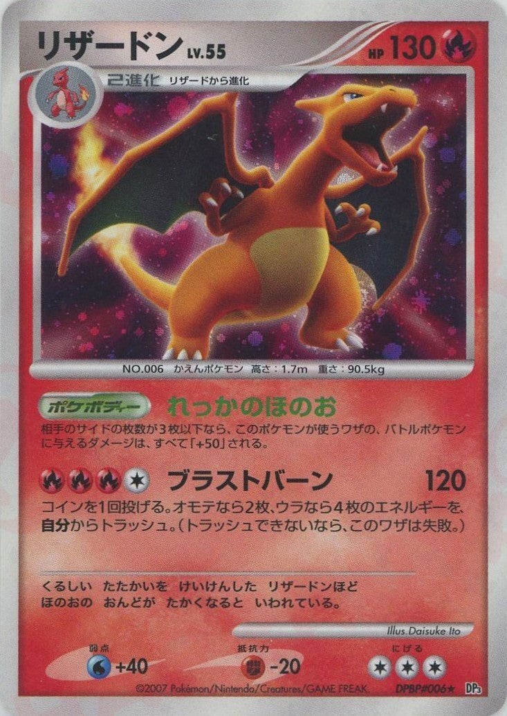 リザードン DP3「ひかる闇」｜ポケモンカード通販