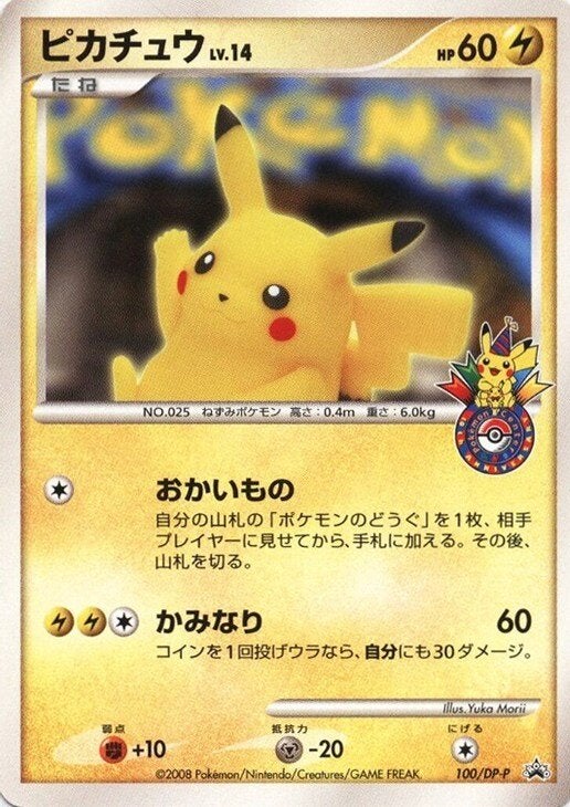 ピカチュウ:大阪（）［PROMO］【DPシリーズ】｜ポケモンカード｜PRICE