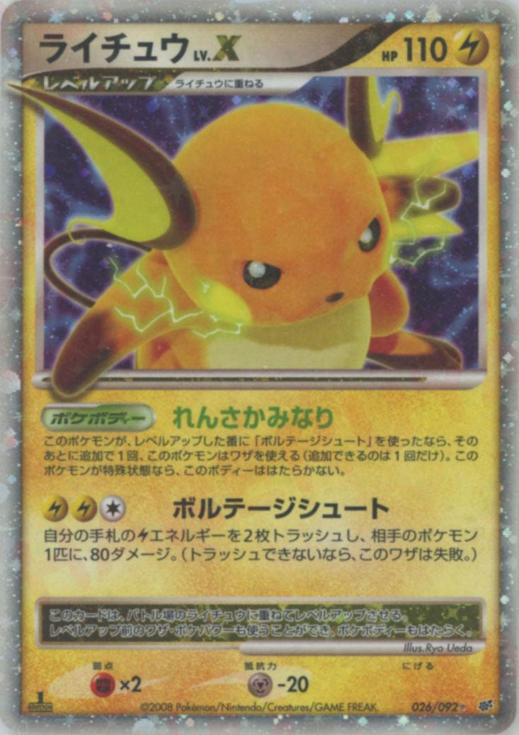 ライチュウLV.X:1ED（026/092）［☆］【DPシリーズ】｜ポケモンカード