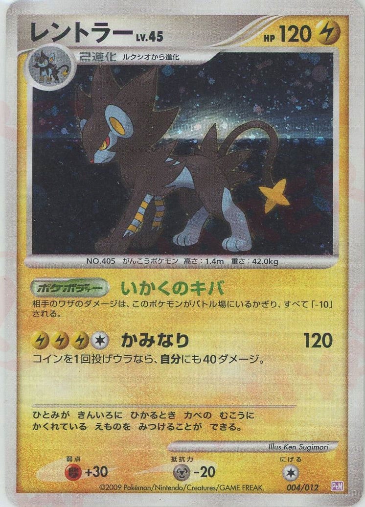 レントラー（004/012）［CP］【DPtシリーズ】｜ポケモンカード｜PRICE