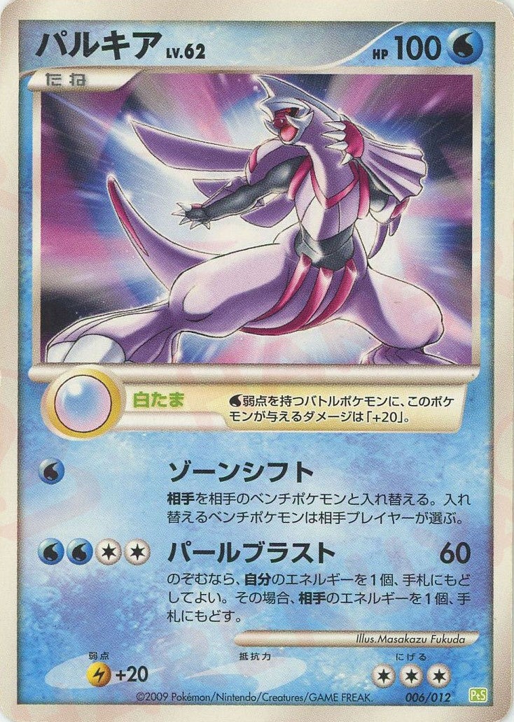 パルキア（006/012）［CP］【DPtシリーズ】｜ポケモンカード｜PRICE
