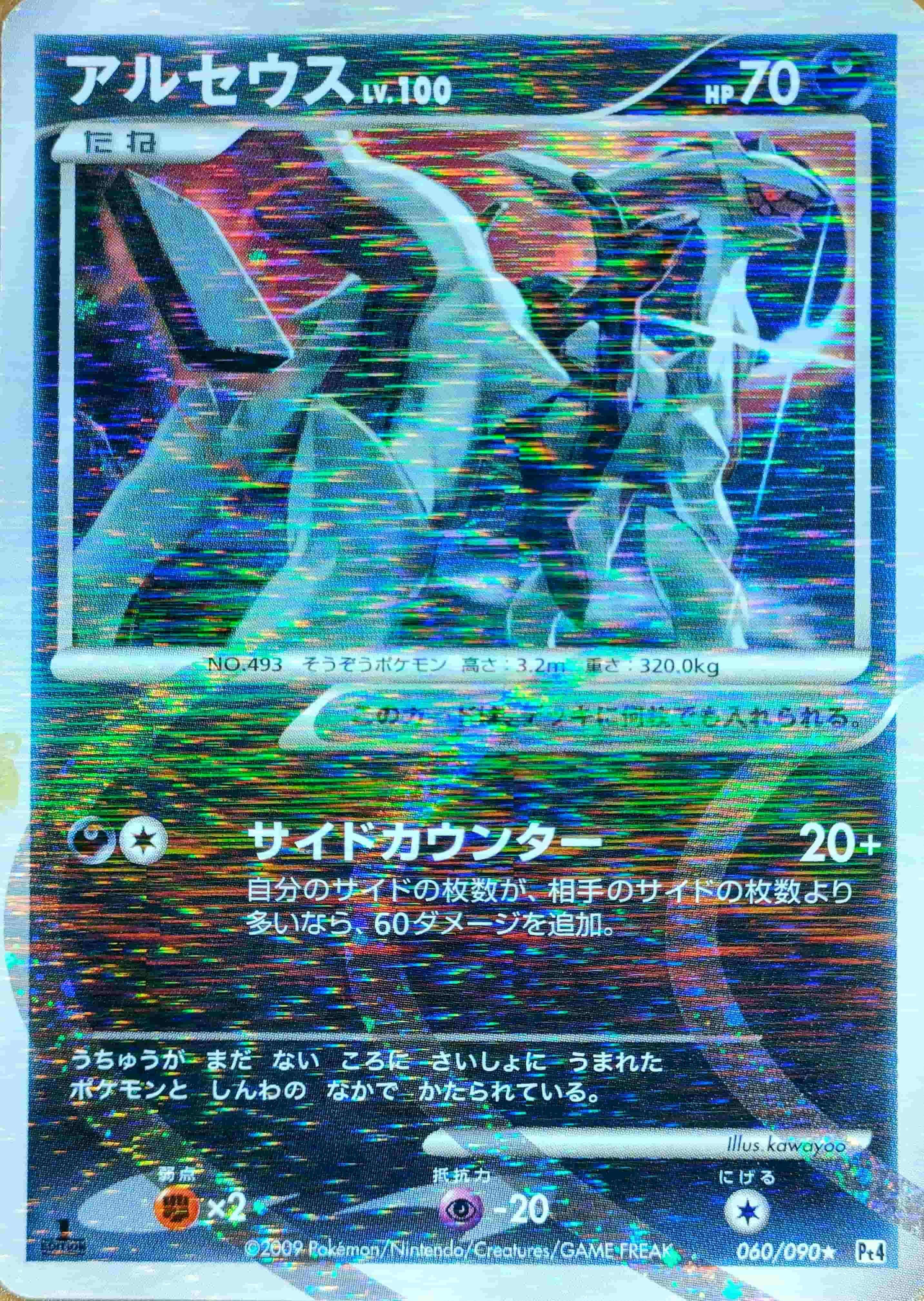ポケモンアルセウス ポケモンスケールワールド シンオウ地方 アルセウス