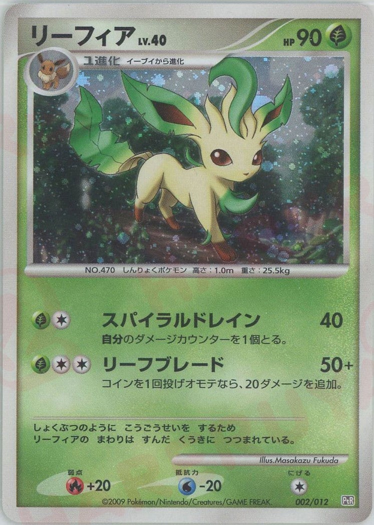 リーフィア（002/012）［CP］【DPtシリーズ】｜ポケモンカード｜PRICE