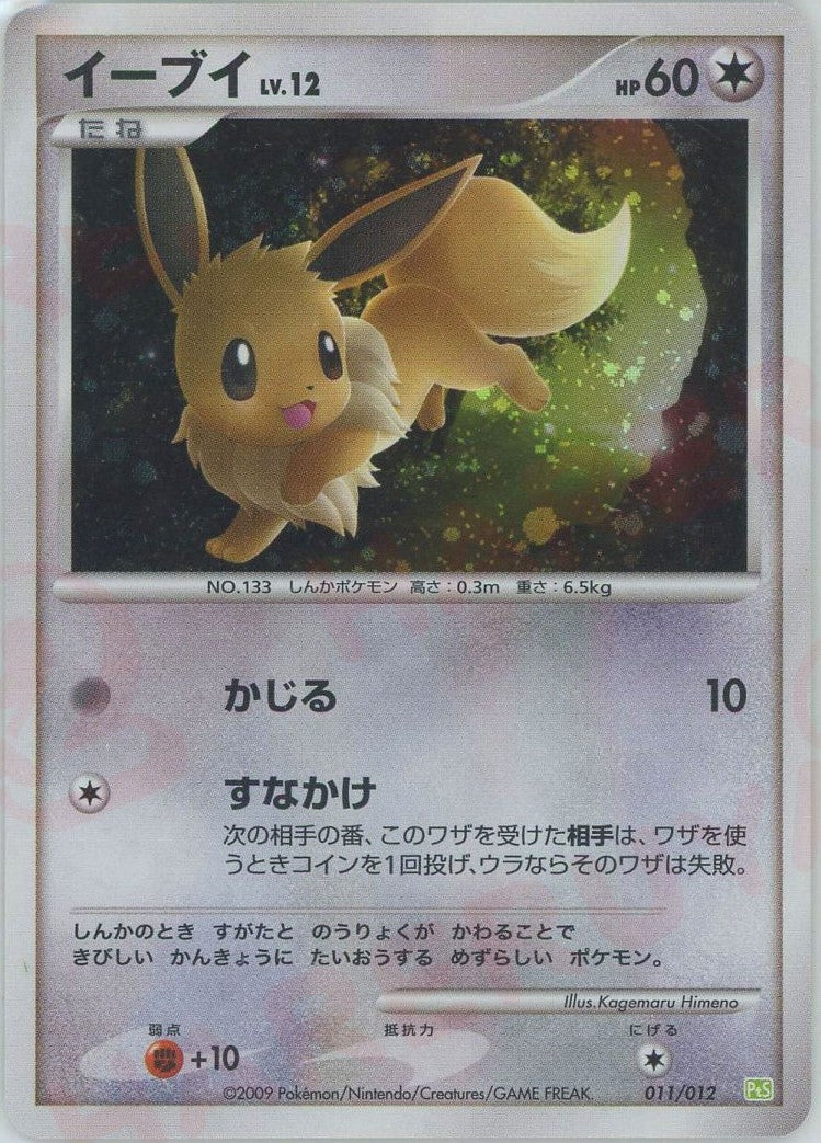 イーブイ（011/012）［CP］【DPtシリーズ】｜ポケモンカード｜PRICE