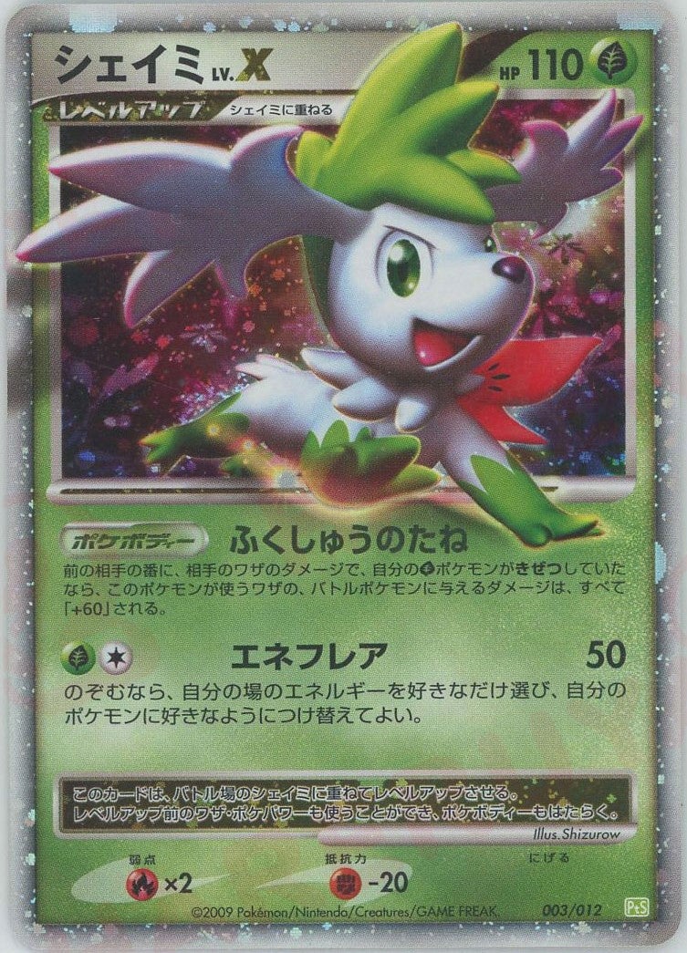 シェイミLV.X（003/012）［CP］【DPtシリーズ】｜ポケモンカード