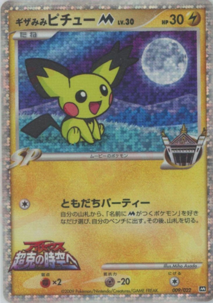 ジラーチ（066/090）［R］【DPtシリーズ】｜ポケモンカード｜PRICE