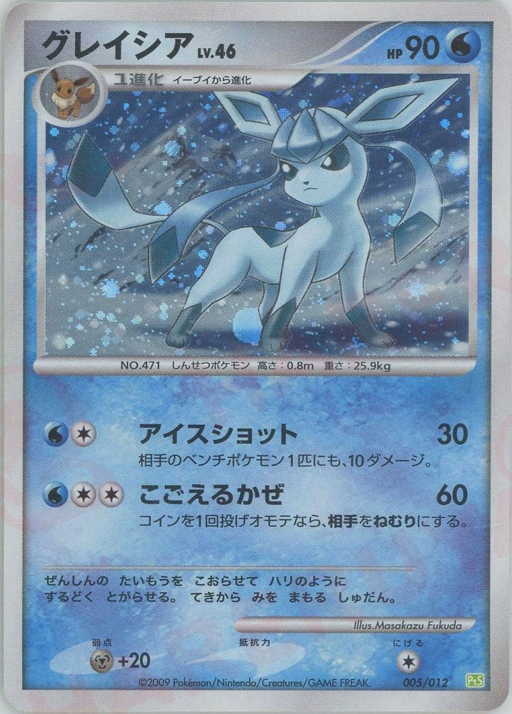 グレイシア　005/012 ポケモンカード グレイシア（005/012）［CP］【DPtシリーズ】｜ポケモンカード｜PRICE