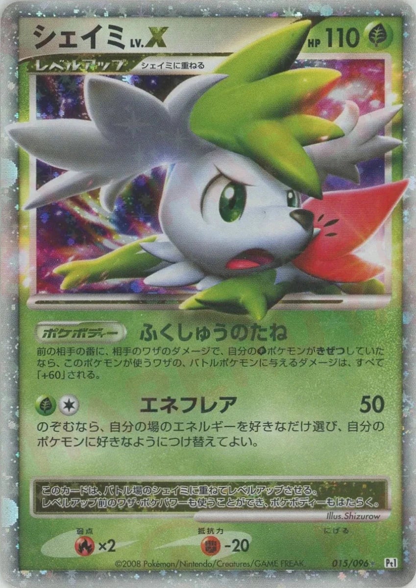 シェイミLV.X:再販（015/096）［☆］【DPtシリーズ】｜ポケモンカード
