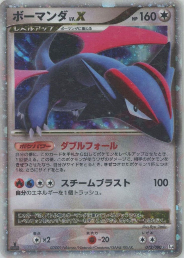 ボーマンダLV.X:1ED（072/090）［☆］【DPtシリーズ】｜ポケモンカード