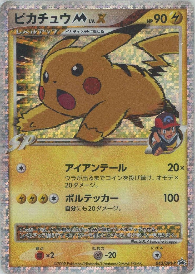 ピカチュウM[ムービー] 043/DPt-P プロモ｜ポケモンカード通販