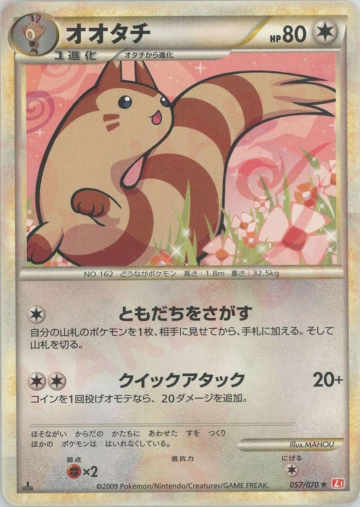 オオタチ（057/070）［D］【LEGENDシリーズ】｜ポケモンカード｜PRICE