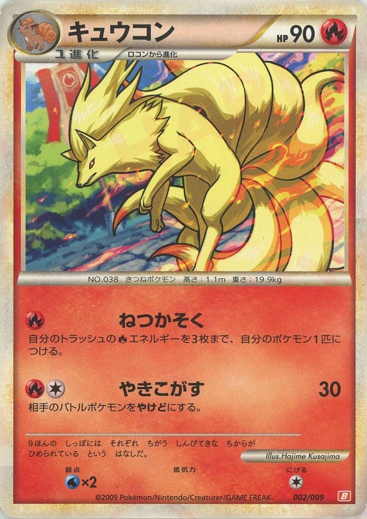 キュウコン（002/009）［D］【LEGENDシリーズ】｜ポケモンカード