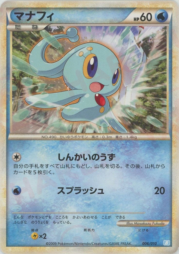 マナフィ（006/010）［D］【LEGENDシリーズ】｜ポケモンカード｜PRICE