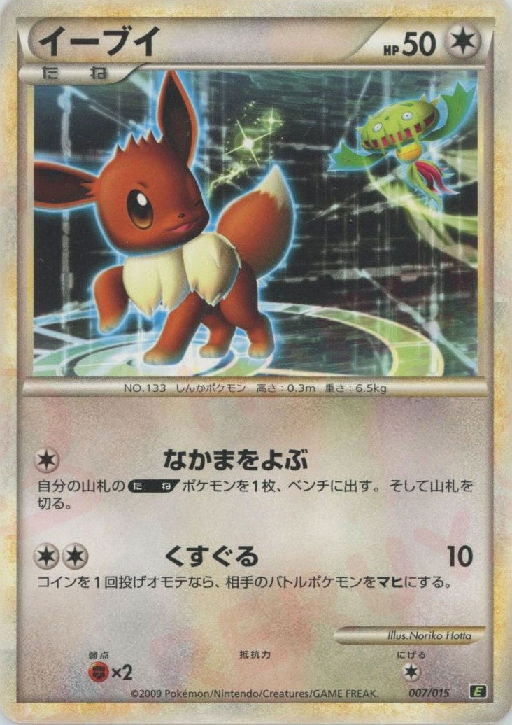 イーブイ（007/015）［D］【LEGENDシリーズ】｜ポケモンカード｜PRICE