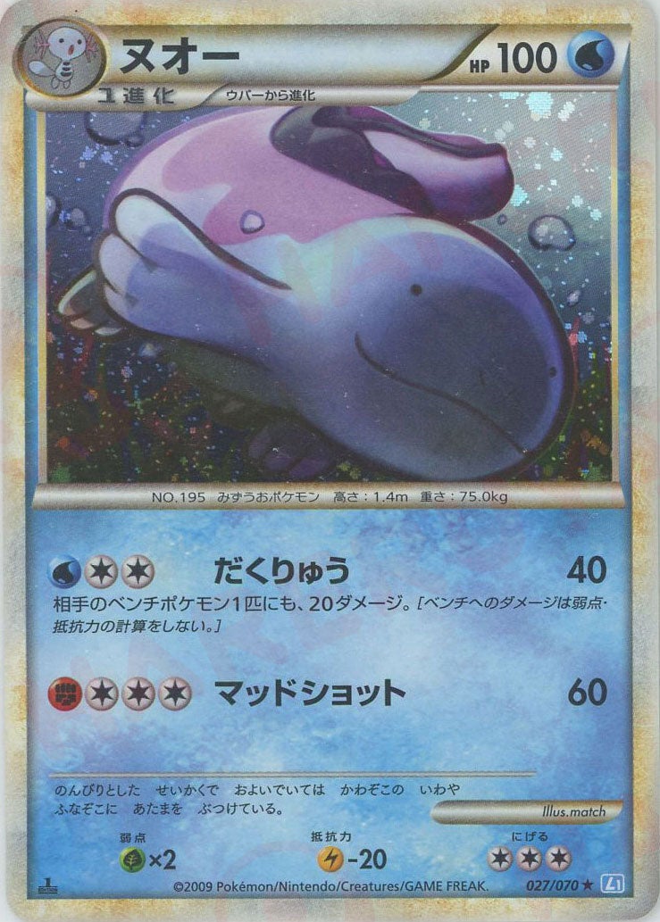 ヌオー（027/070〉）［R］【LEGENDシリーズ】｜ポケモンカード｜PRICE