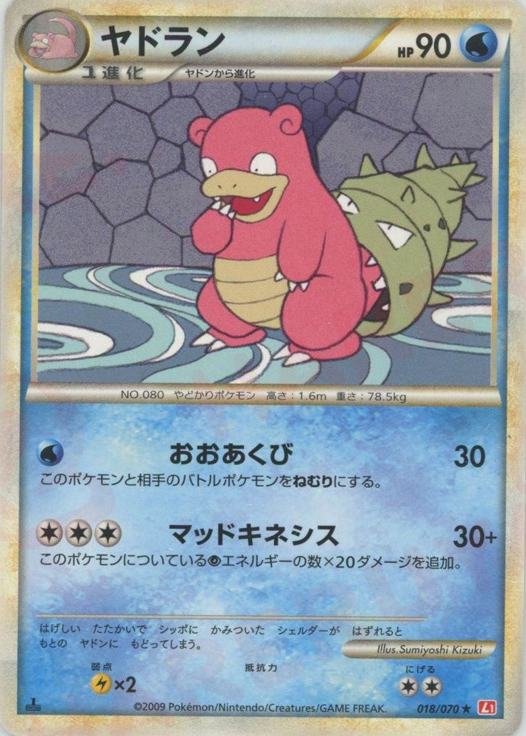 ヤドン ヤドラン LEGEND 017/070 018/070 ヤドラン（018/070）［R］【LEGENDシリーズ】｜ポケモンカード｜PRICE