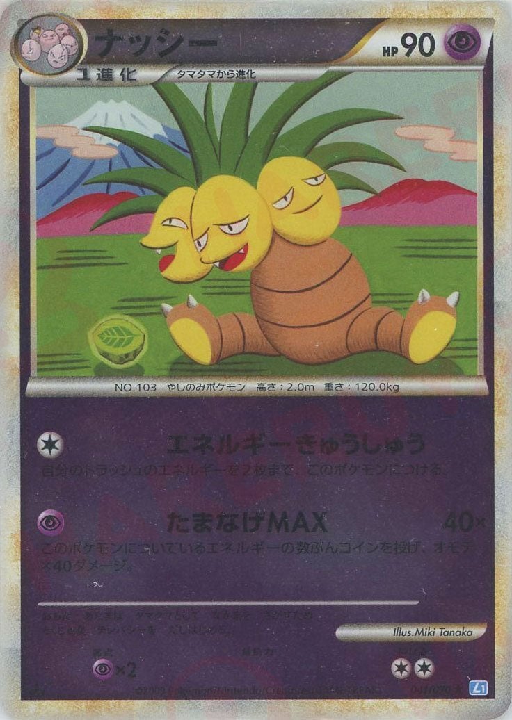 ナッシー:ミラー（041/070）［R］【LEGENDシリーズ】｜ポケモンカード