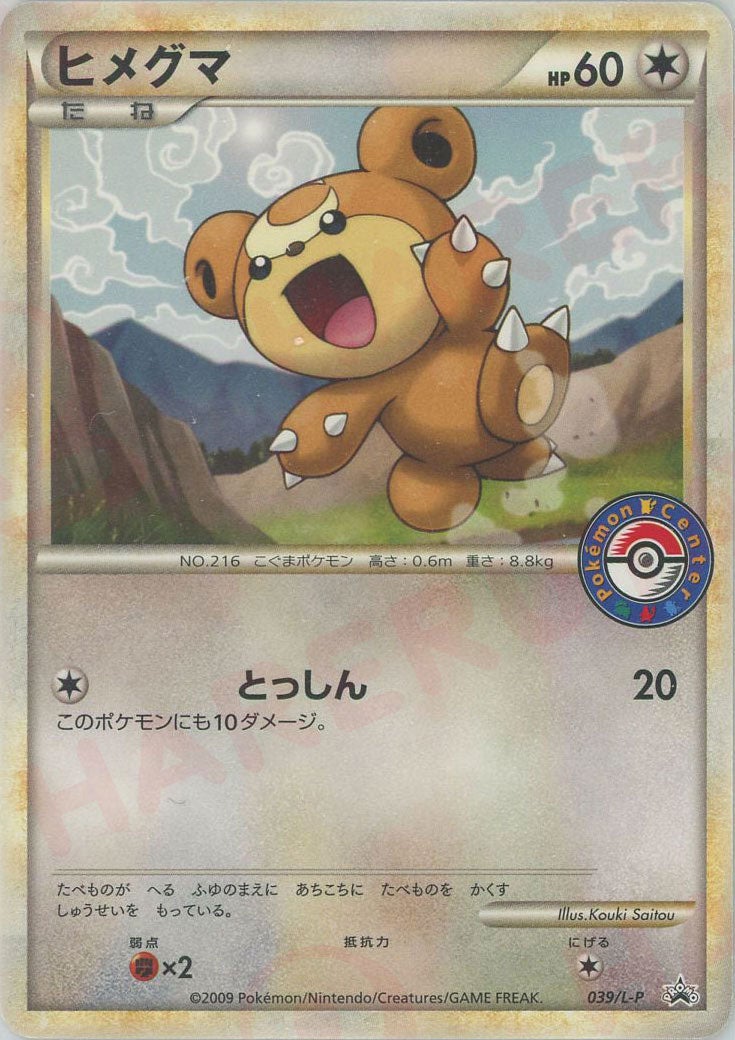 ヒメグマ（039/L-P）［PROMO］【LEGENDシリーズ】｜ポケモンカード