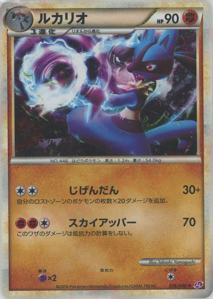 ルカリオ（026/040）［R］【LEGENDシリーズ】｜ポケモンカード｜PRICE