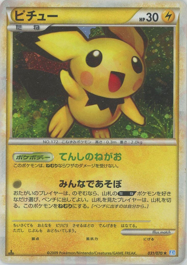 ピチュー（031/070）［R］【LEGENDシリーズ】｜ポケモンカード｜PRICE