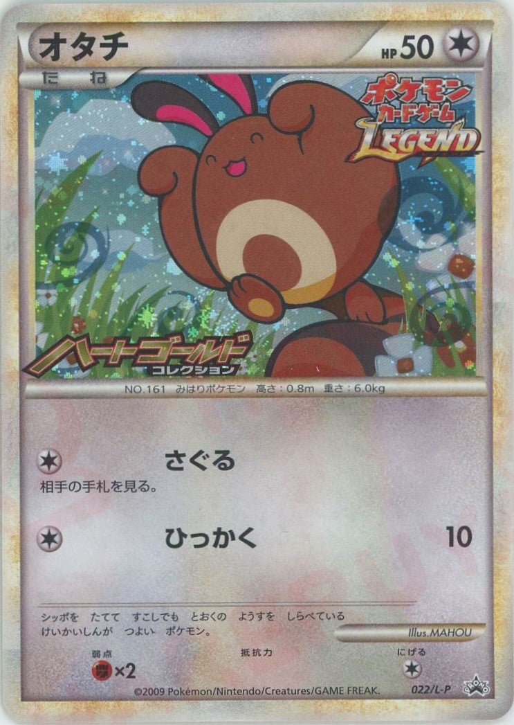 オタチ（022/L-P）［PROMO］【LEGENDシリーズ】｜ポケモンカード