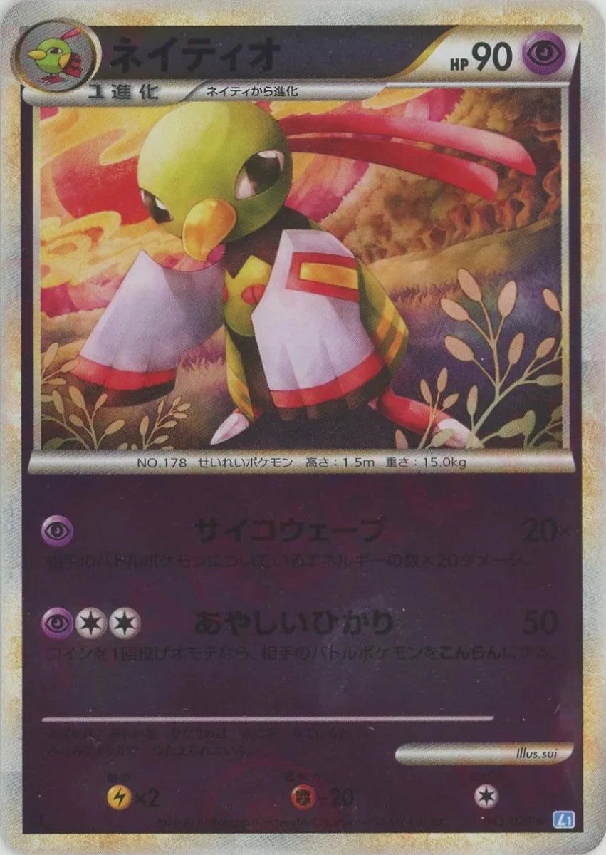 【PSA9】ネイティオ LEGEND レジェンド 2009 043 ミラー ネイティオ:ミラー（043/070）［R］【LEGENDシリーズ】｜ポケモン