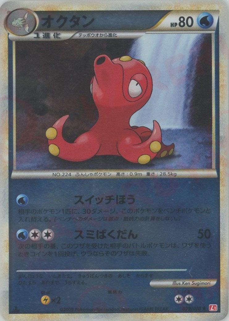 オクタン:ミラー（029/070）［R］【LEGENDシリーズ】｜ポケモンカード