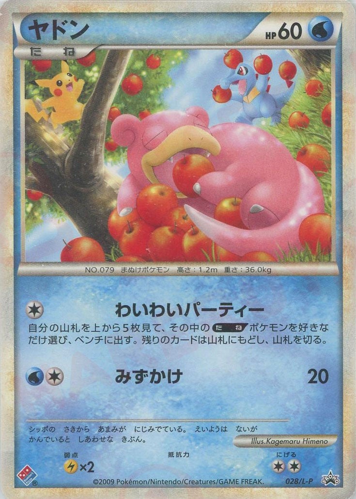 ヤドン（028/L-P）［R］【LEGENDシリーズ】｜ポケモンカード｜PRICE