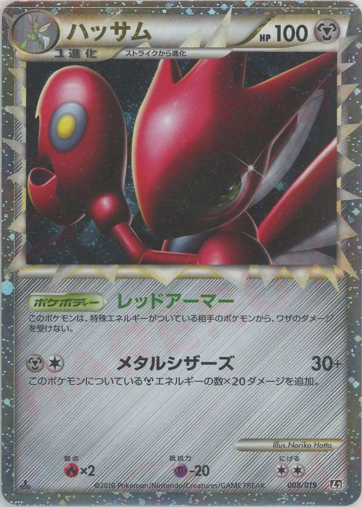 ハッサム（008/019）［D］【LEGENDシリーズ】｜ポケモンカード｜PRICE