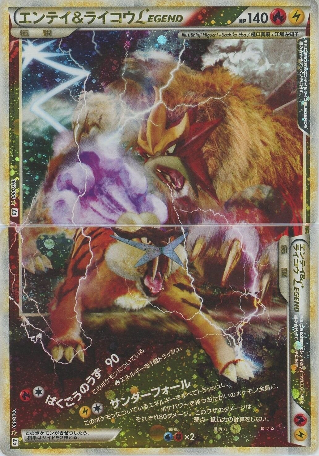 エンテイ&ライコウLEGEND:再販（）［☆］【LEGENDシリーズ】｜ポケモン