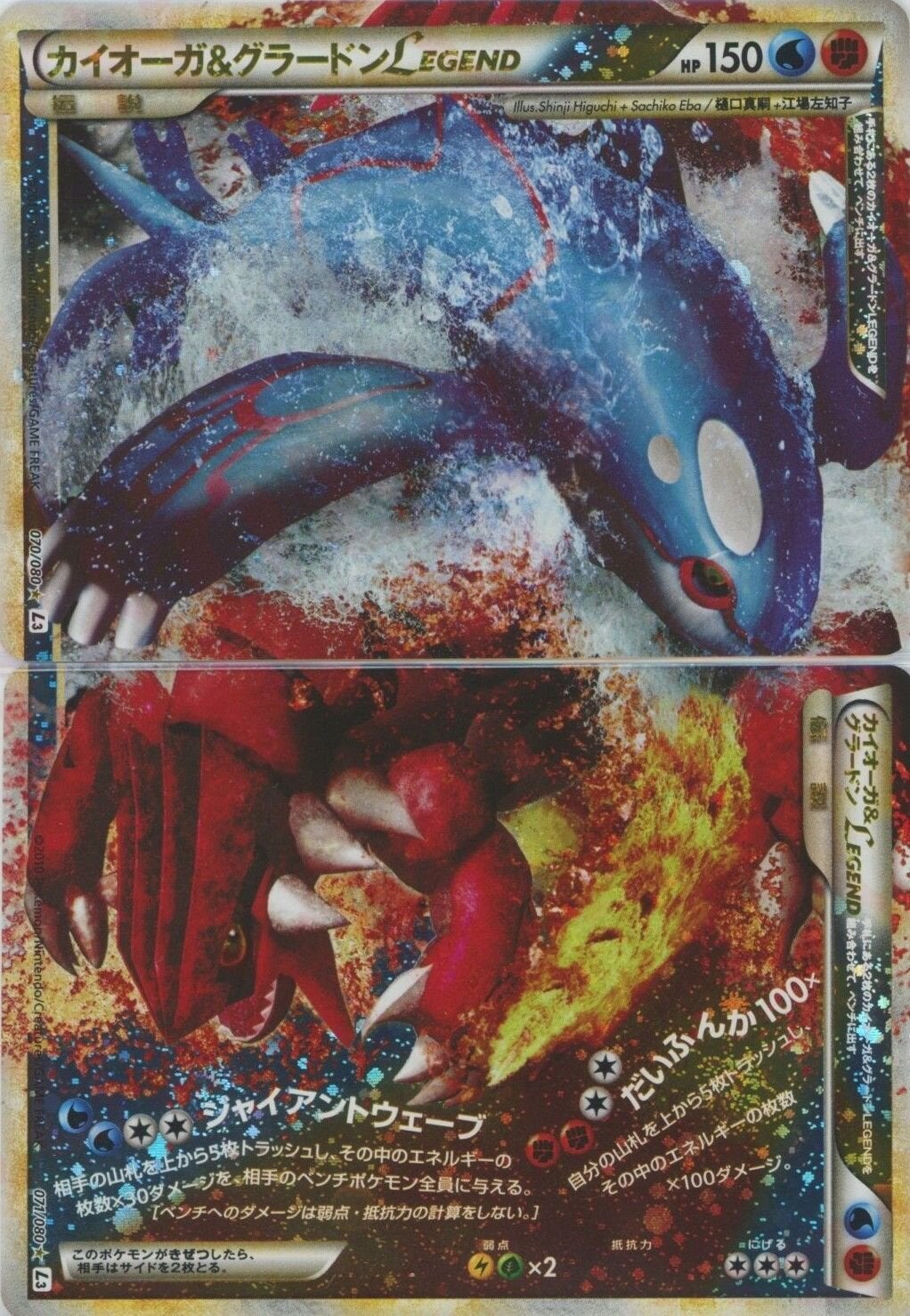 カイオーガ&グラードンLEGEND:再販（）［☆］【LEGENDシリーズ
