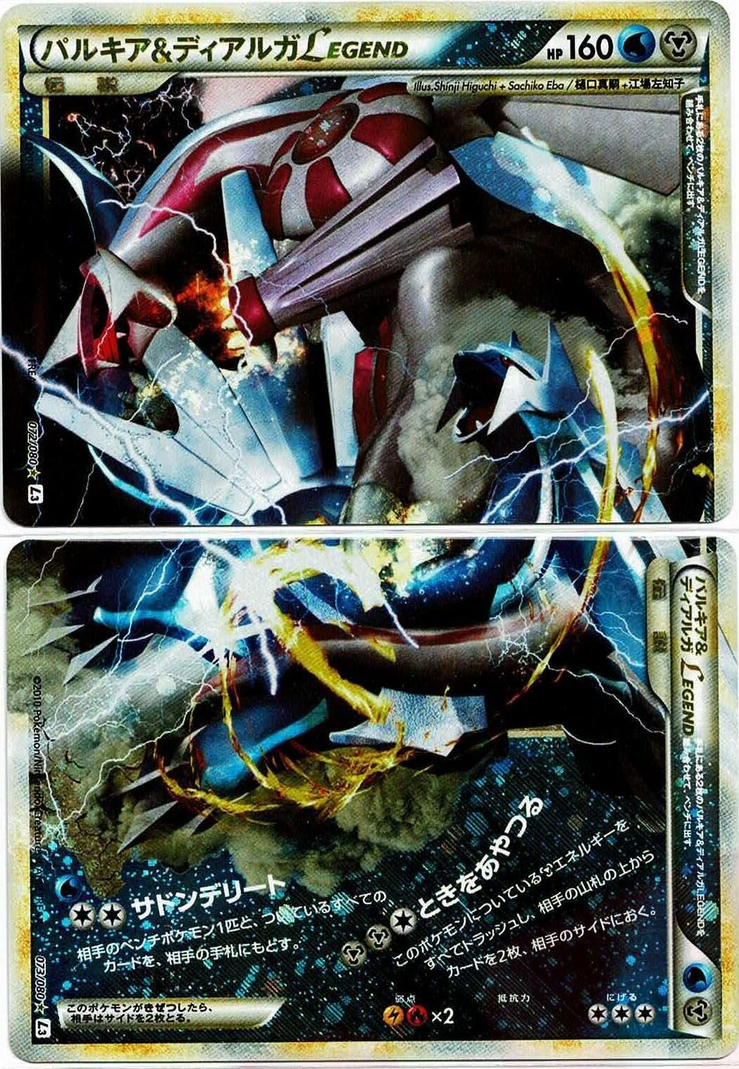りぃさん様ポケモンカード パルキア＆ディアルガ LEGEND上下 パルキア&ディアルガLEGEND:再販（）［☆］【LEGENDシリーズ