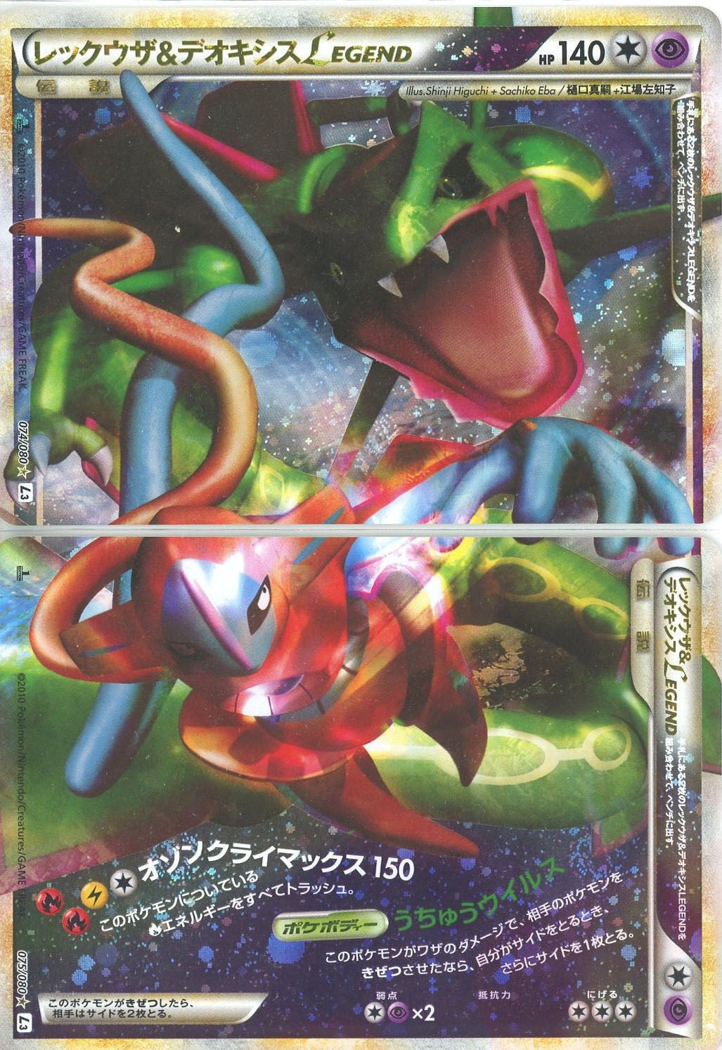 レックウザ&デオキシスLEGEND:初版（）［☆］【LEGENDシリーズ