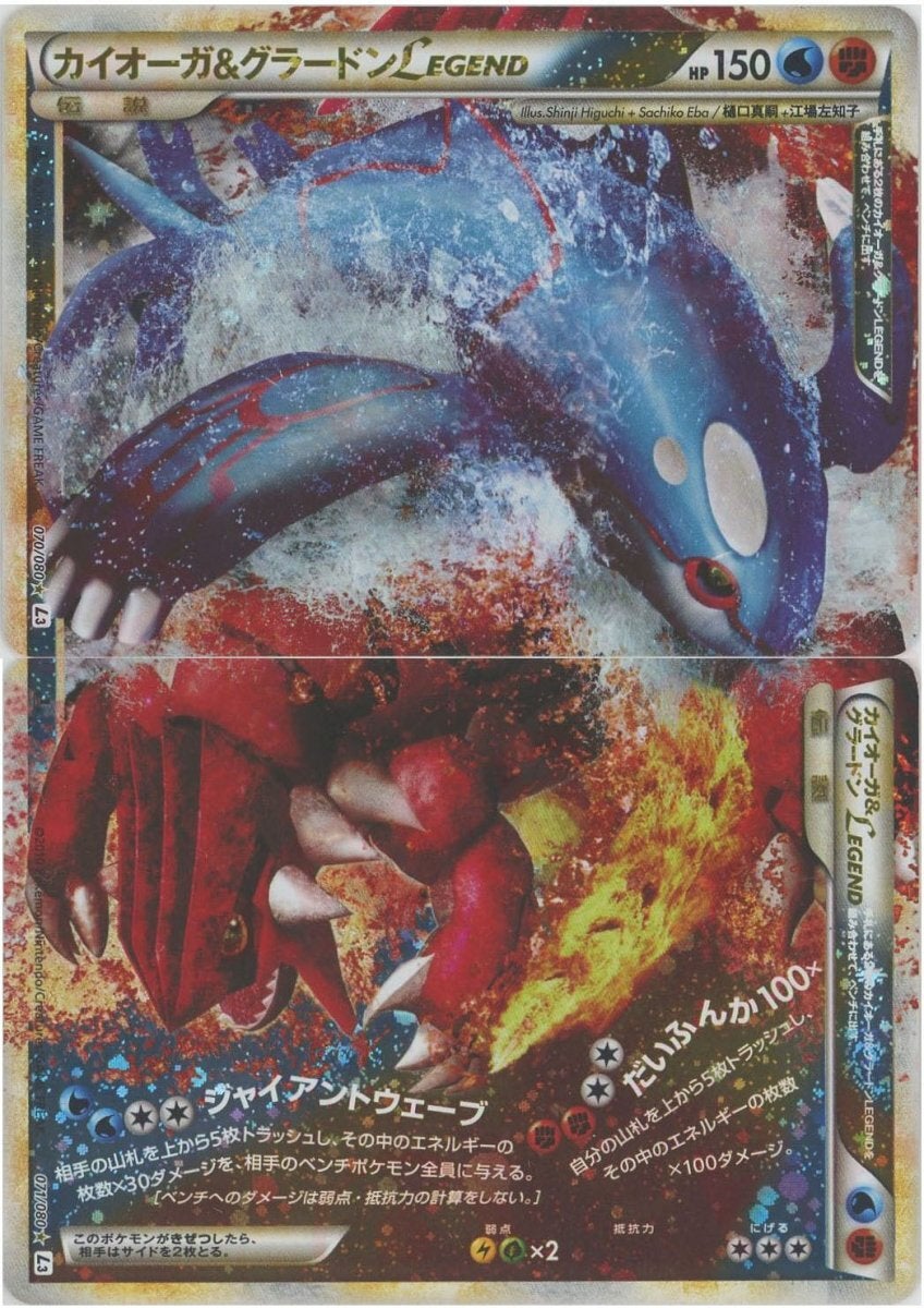 カイオーガ&グラードンLEGEND:初版（）［☆］【LEGENDシリーズ