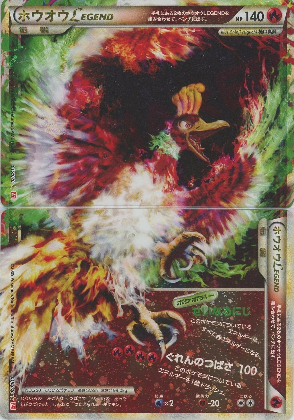 ホウオウＬＥＧＥＮＤ ホウオウLEGEND:再販（）［☆］【LEGENDシリーズ】｜ポケモンカード