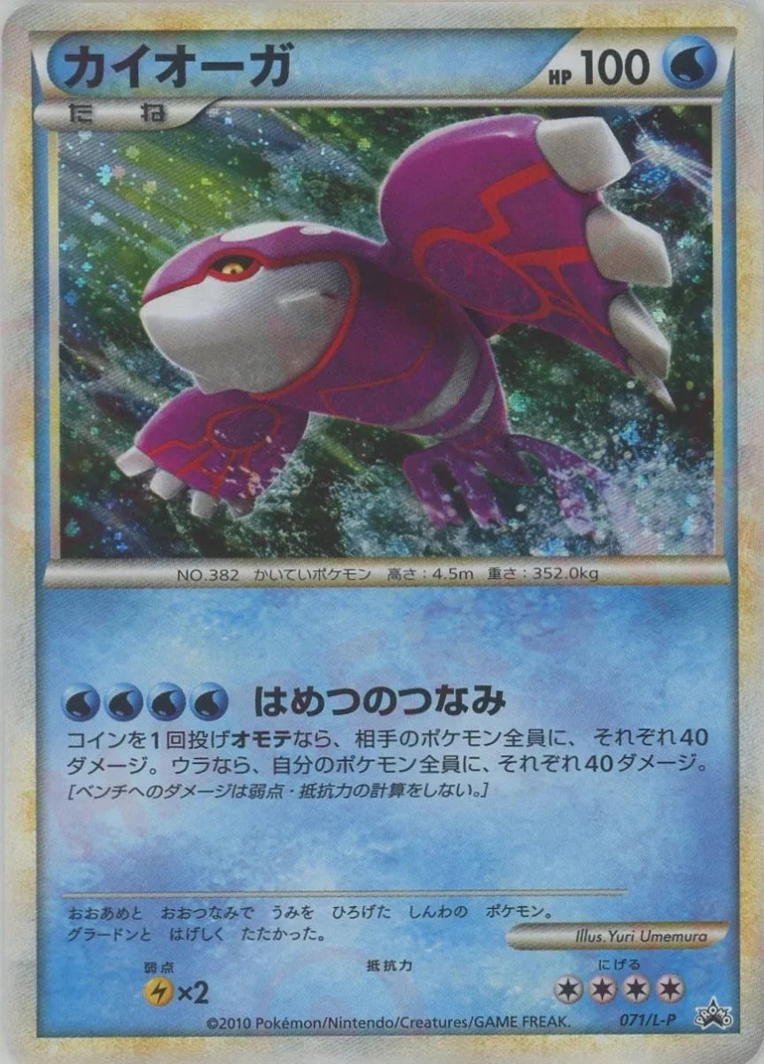 カイオーガ（071/L-P）［PROMO］【LEGENDシリーズ】｜ポケモンカード