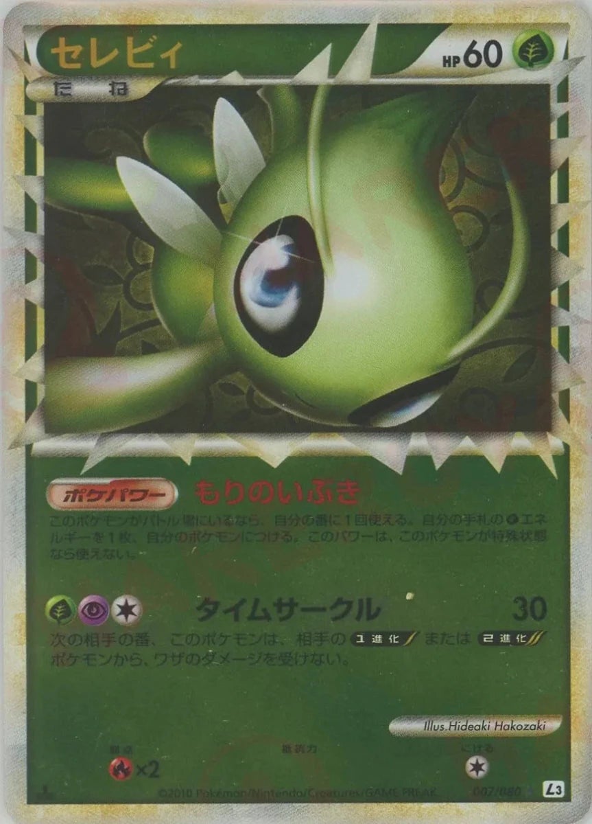セレビィ:ミラー（007/080）［☆］【LEGENDシリーズ】｜ポケモンカード