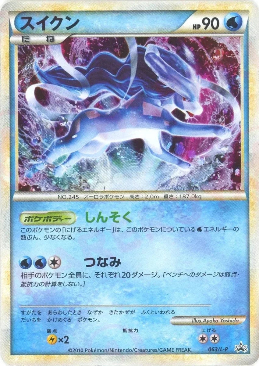 スイクン ポケパーク プロモカード 029/PCG-P スイクン ポケパーク