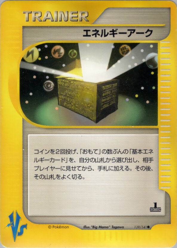 エネルギーアーク ポケモンカード☆VS｜ポケモンカード通販