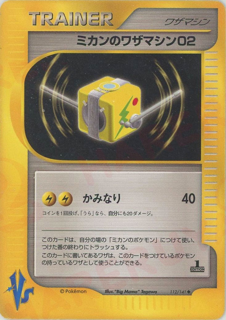 ミカンのワザマシン01 02 ポケモンカード VS ミカンのワザマシン02 ポケモンカード☆VS｜ポケモンカード通販