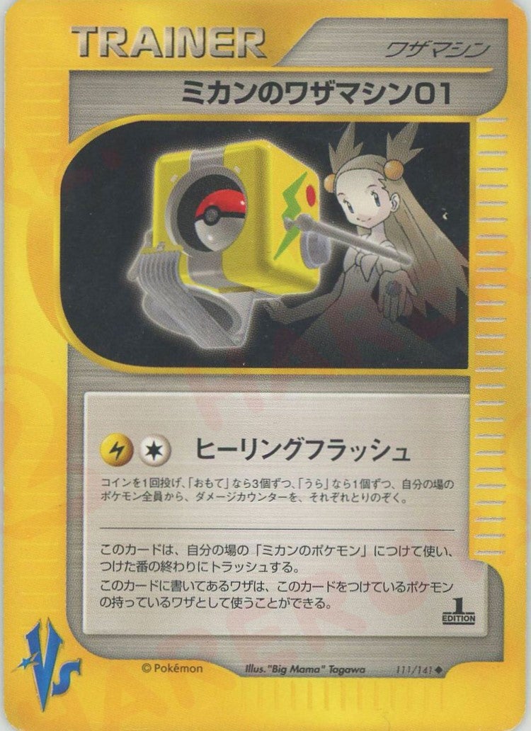 ミカンのワザマシン01 ポケモンカード☆VS｜ポケモンカード通販