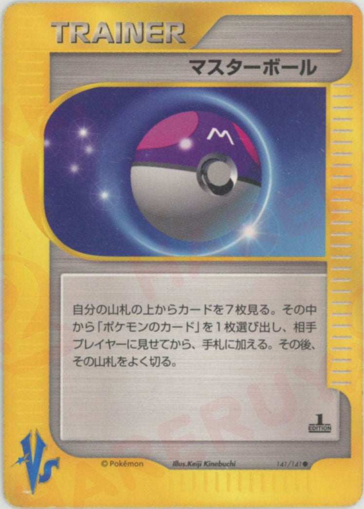 マスターボール（141/141）［C］【☆VSシリーズ】｜ポケモンカード
