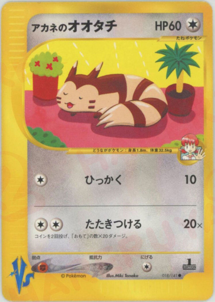 アカネのオオタチ ポケモンカード☆VS｜ポケモンカード通販