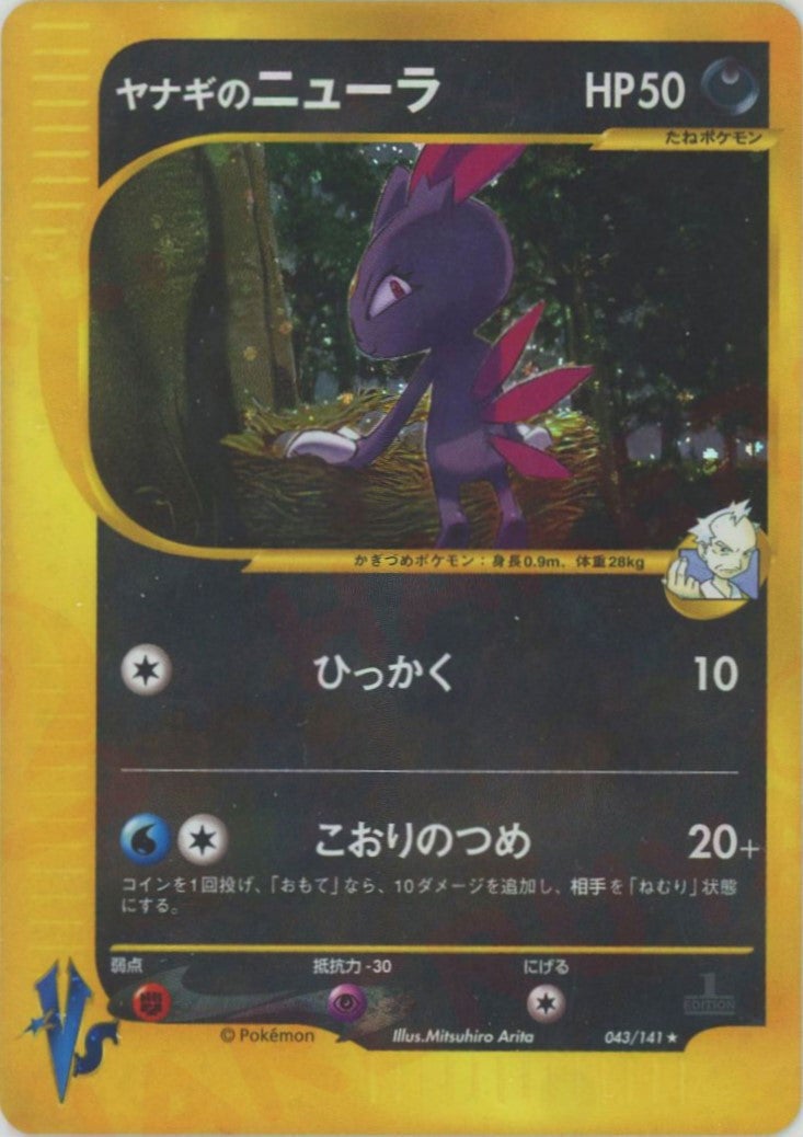 ヤナギのニューラ ポケモンカード☆VS｜ポケモンカード通販