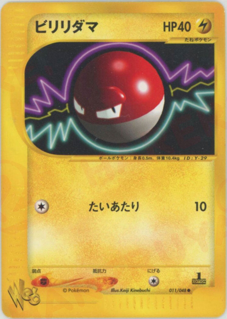 ビリリダマ ポケモンカード☆web｜ポケモンカード通販